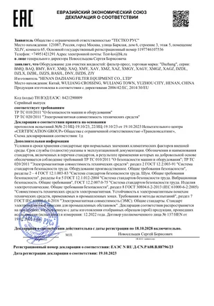 EAC declaration of conformity shown in the Dazhang materials