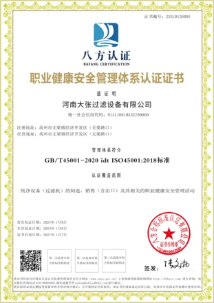 Chinese ISO 45001 occupational health and safety management system certificate