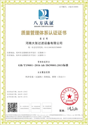 Chinese ISO 9001 quality management system certificate